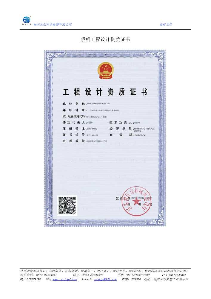 东洲区照明工程设计资质证书