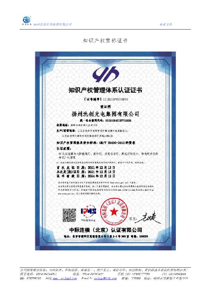 东洲区知识产权贯标证书