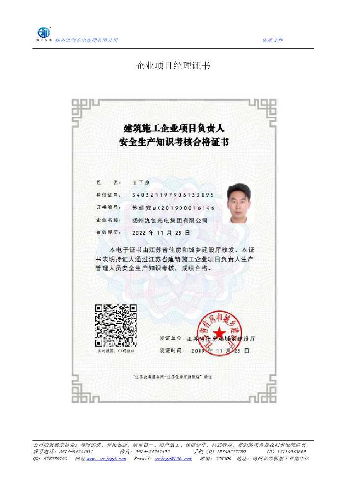 东洲区企业项目经理证书