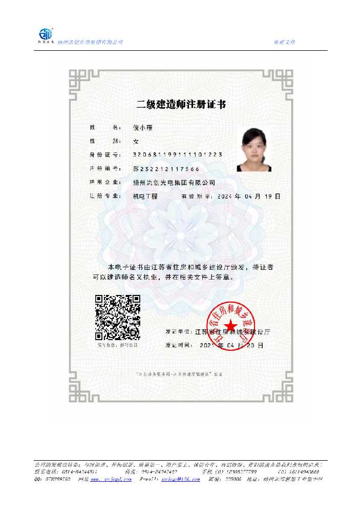东洲区二级建造师注册证书