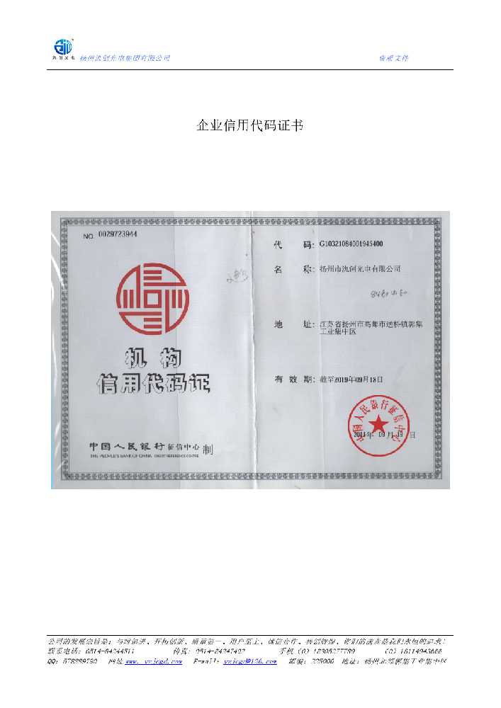 东洲区企业信用代码证书